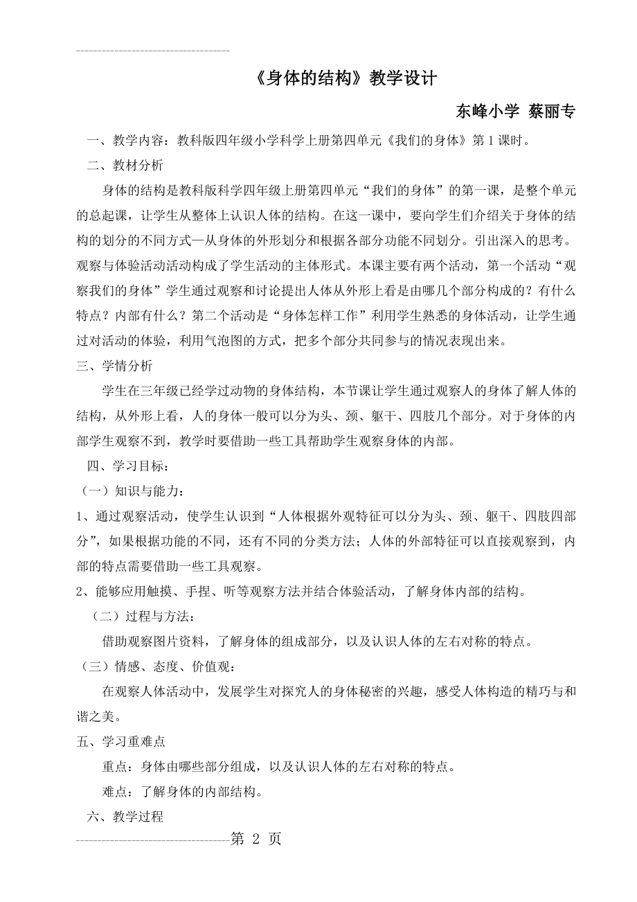 公开课 身体的结构教学设计(6页).doc_第2页