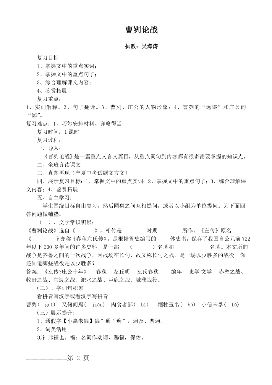 曹刿论战复习教案(6页).doc_第2页