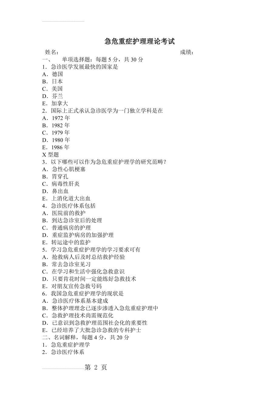 医患沟通试题及答案27401(3页).doc_第2页