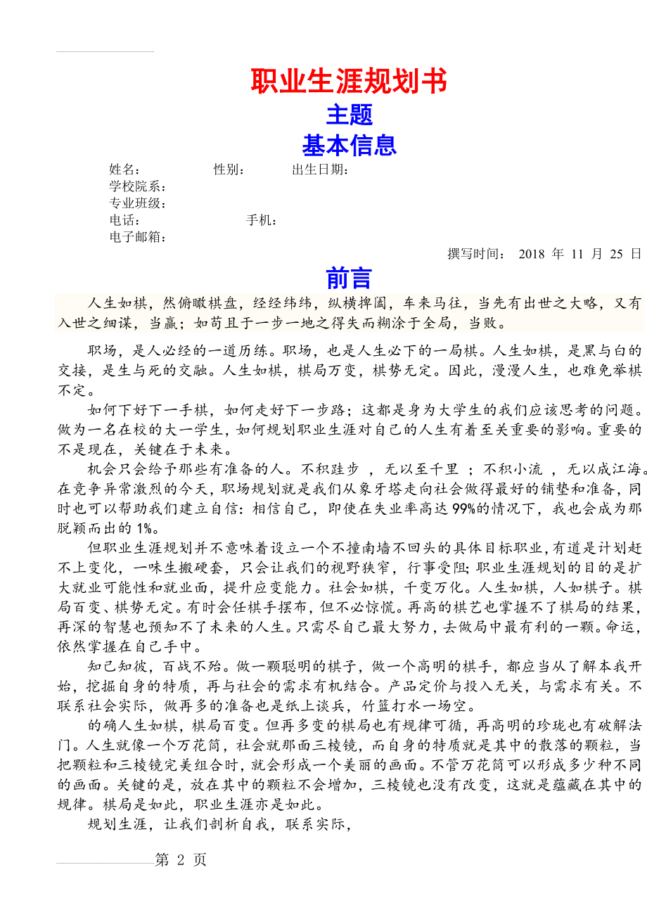 大学生职业生涯规划书范文28323(14页).doc_第2页