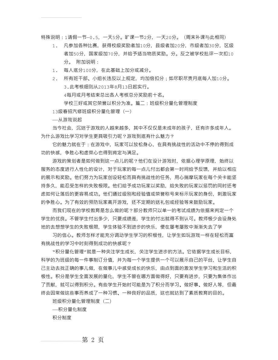 班级管理制度及积分考核细则(8页).doc_第2页