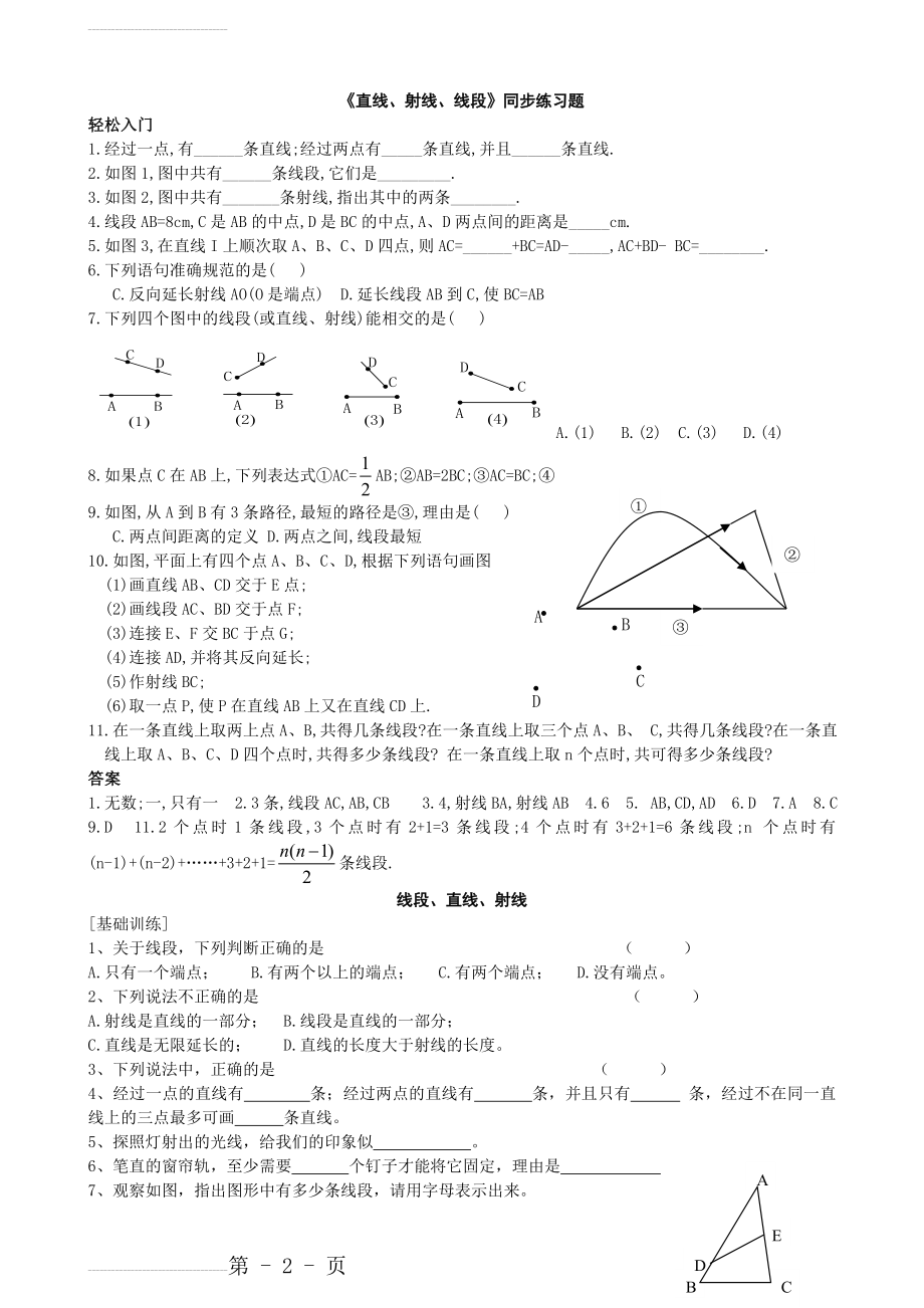 直线、射线、线段同步练习题(4页).doc_第2页