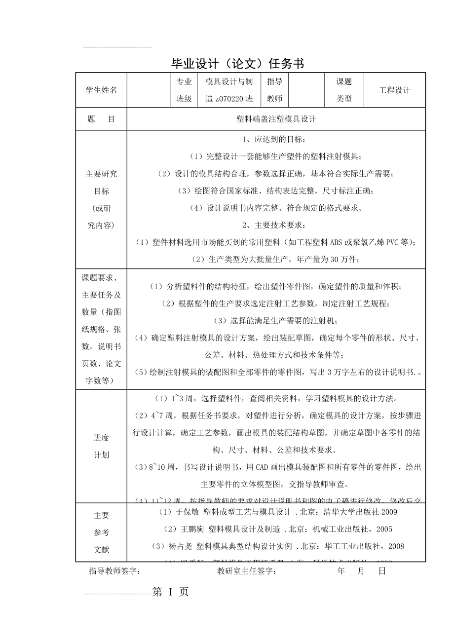 塑料端盖注塑模具设计_毕业设计(31页).doc_第2页