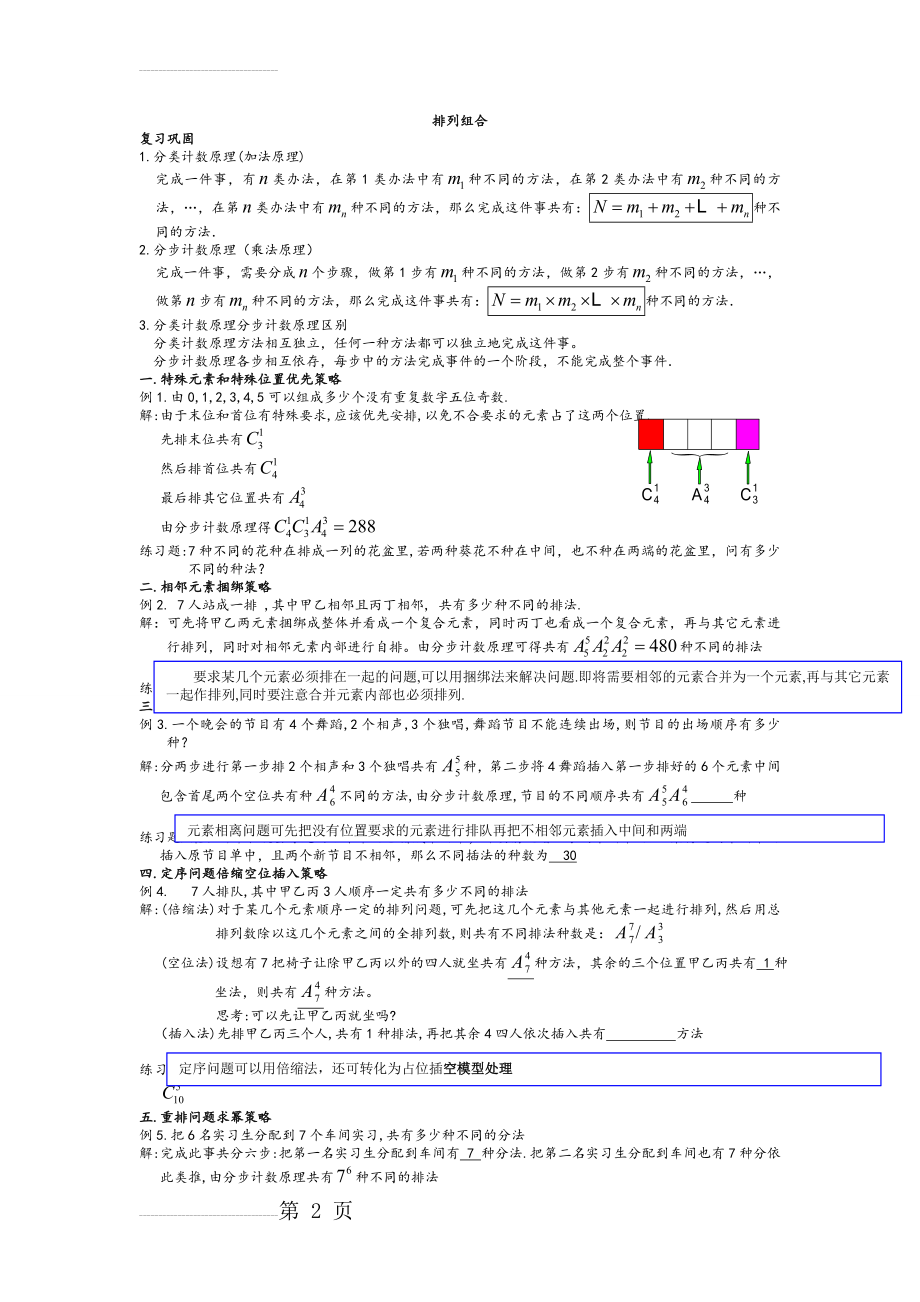 最新高中数学排列组合题型总结(18页).doc_第2页