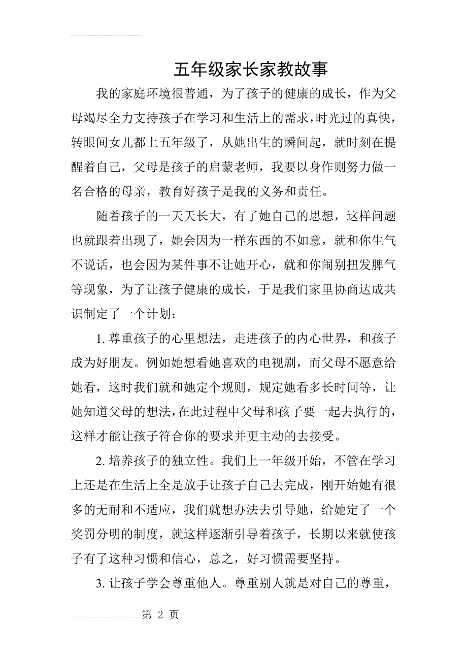 我的家教故事2(4页).doc_第2页