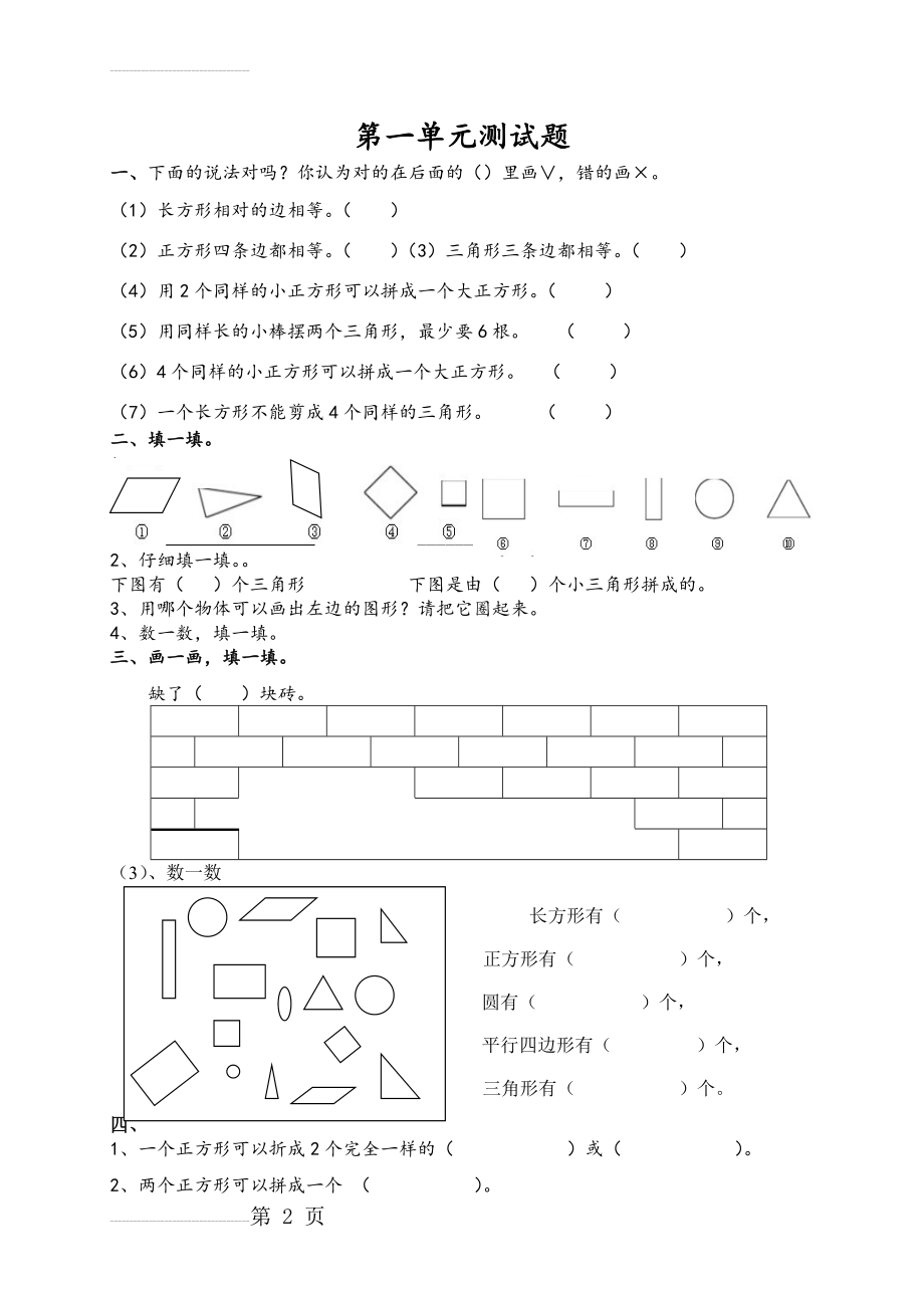 新北师大版一年级下册数学复习资料(13页).doc_第2页