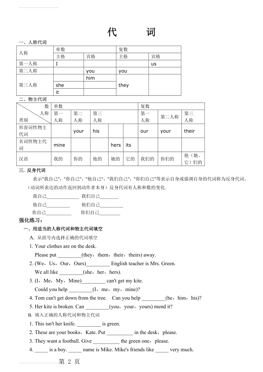 初中英语语法代词 教案(7页).doc_第2页