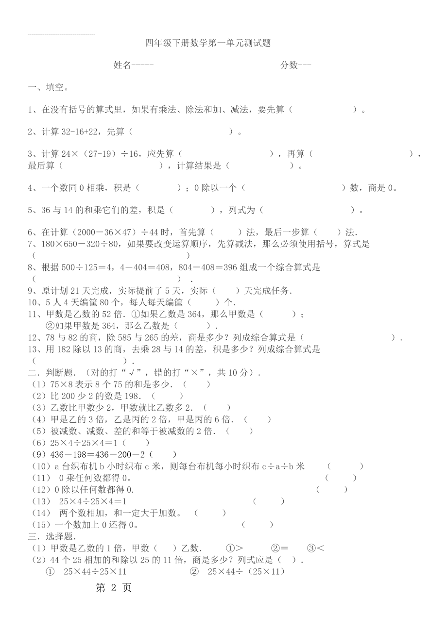 四年级下册数学第一单元测试题72632(4页).doc_第2页