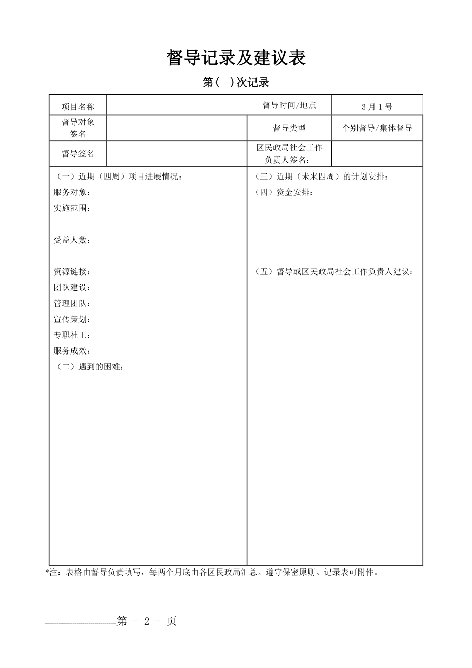 督导记录表(2页).doc_第2页