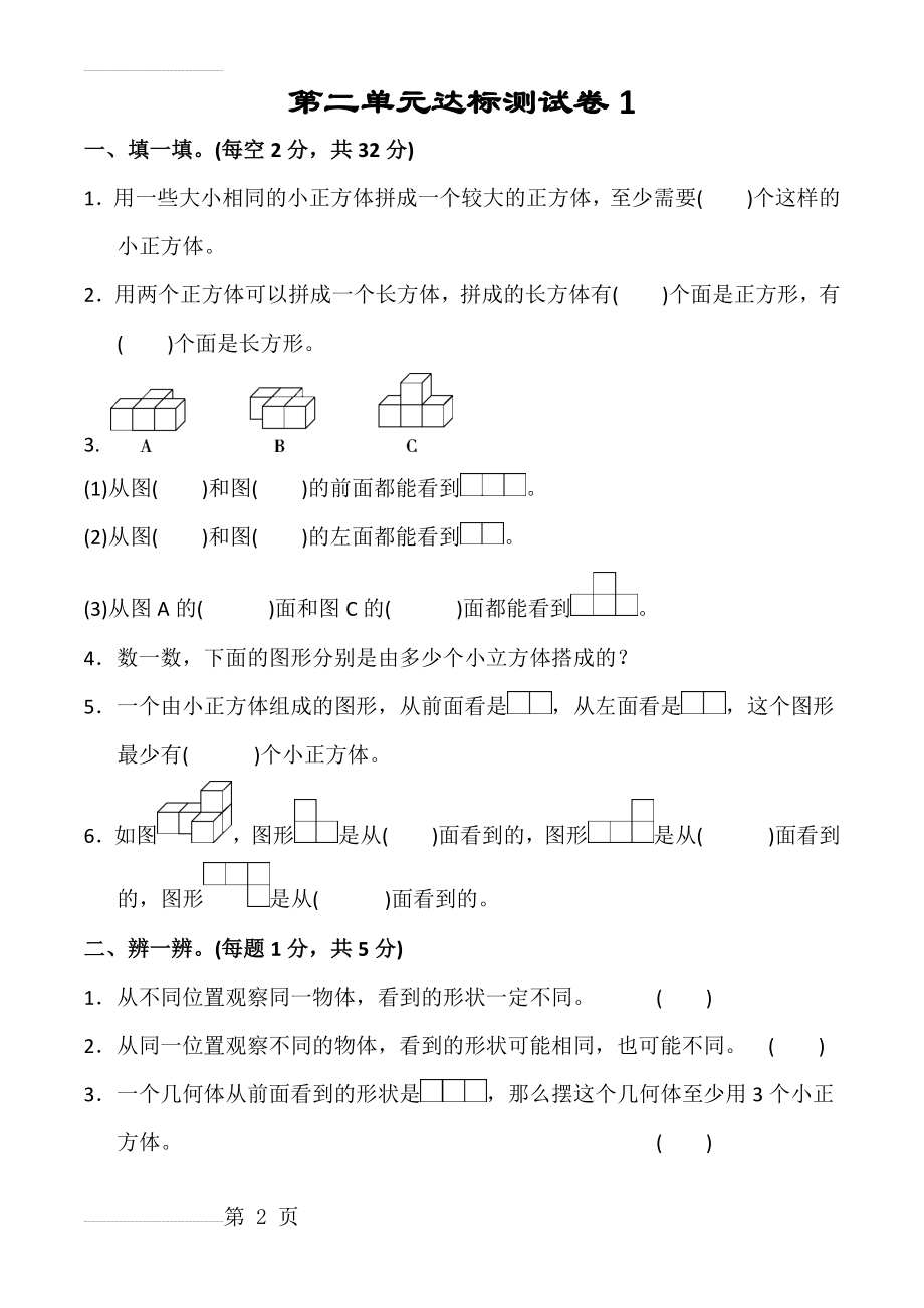 人教版四年级数学下册第二单元测试题及答案(三套卷子)(11页).doc_第2页