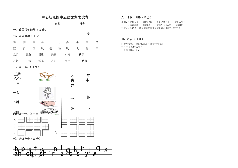 中心幼儿园中班语文试卷(上)(2页).doc_第2页