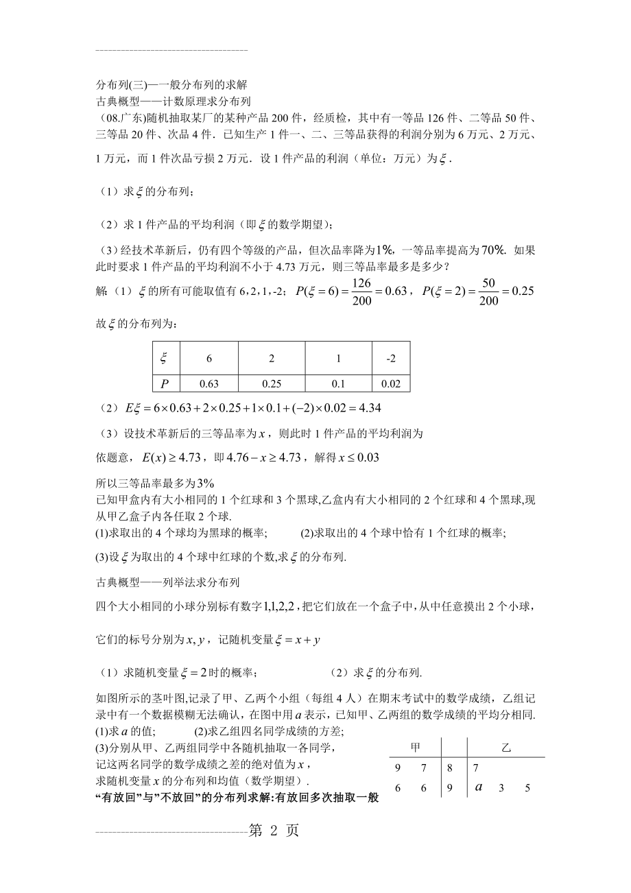 分布列(三)一般分布列的求解(4页).doc_第2页