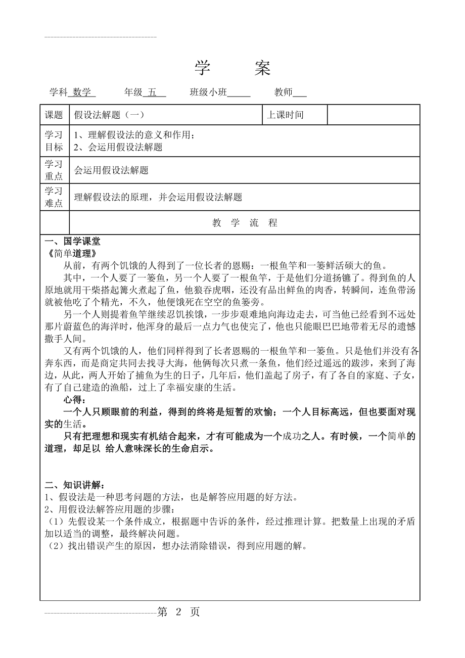 假设法解题 教案(6页).doc_第2页