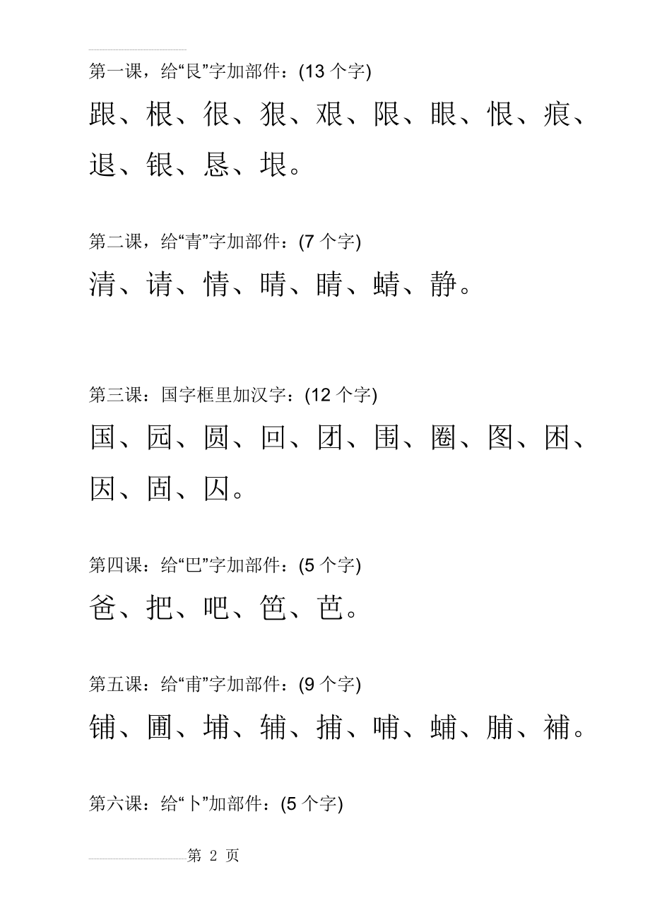 相似字(识字)(6页).doc_第2页