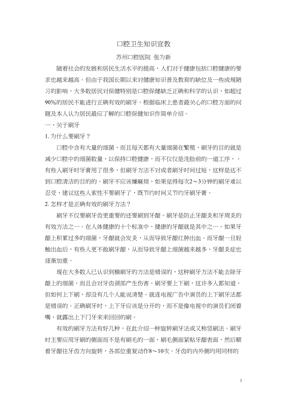 医学专题一口腔卫生知识宣教.docx_第1页