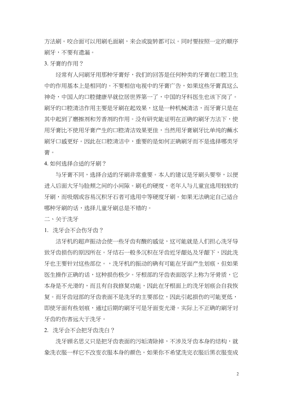 医学专题一口腔卫生知识宣教.docx_第2页