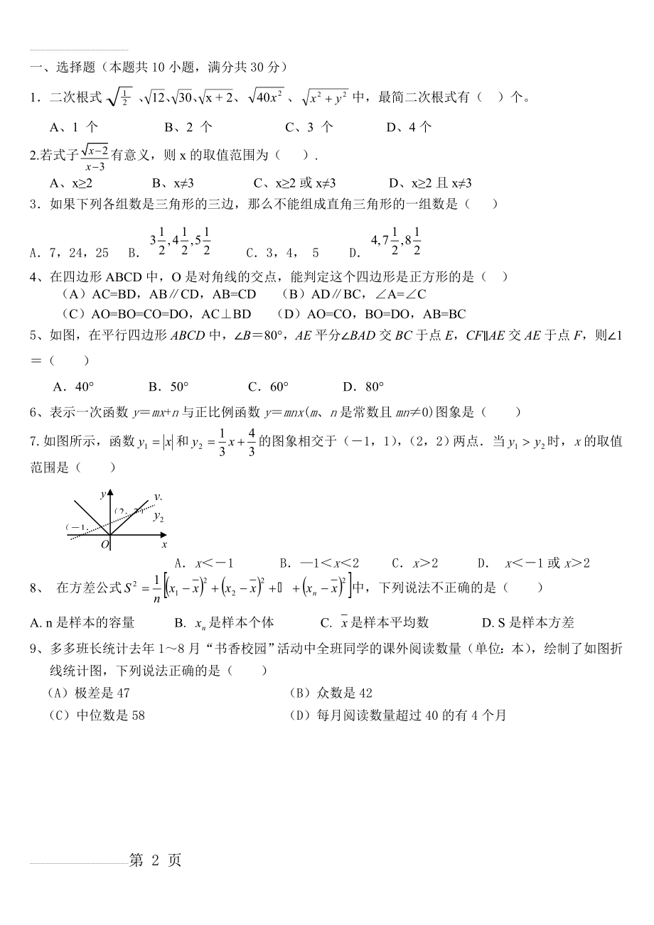 人教版八年级下册数学期末试卷及答案(6页).doc_第2页