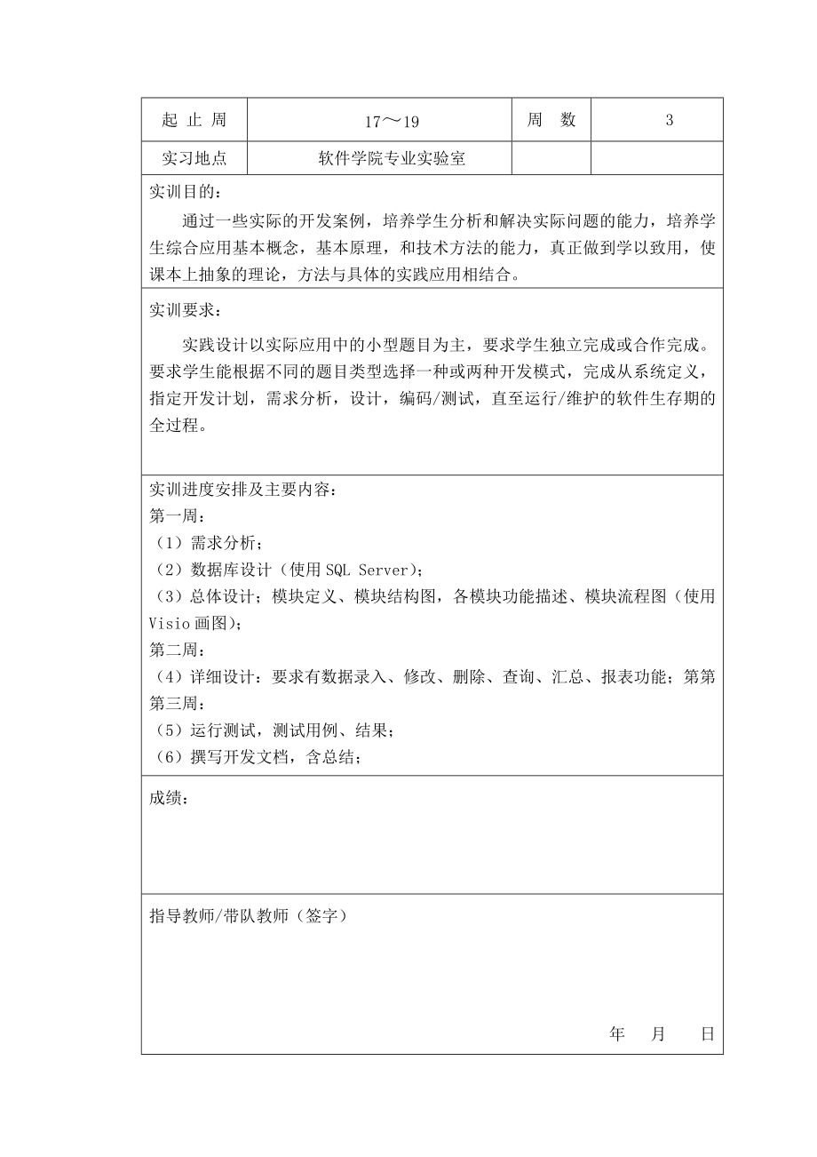 车票销售管理系统.doc_第2页