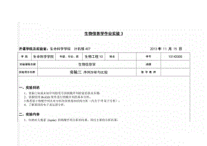 生物信息学作业实验3(20页).doc