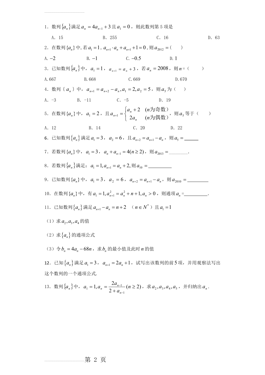 数列的递推公式练习题(2页).doc_第2页