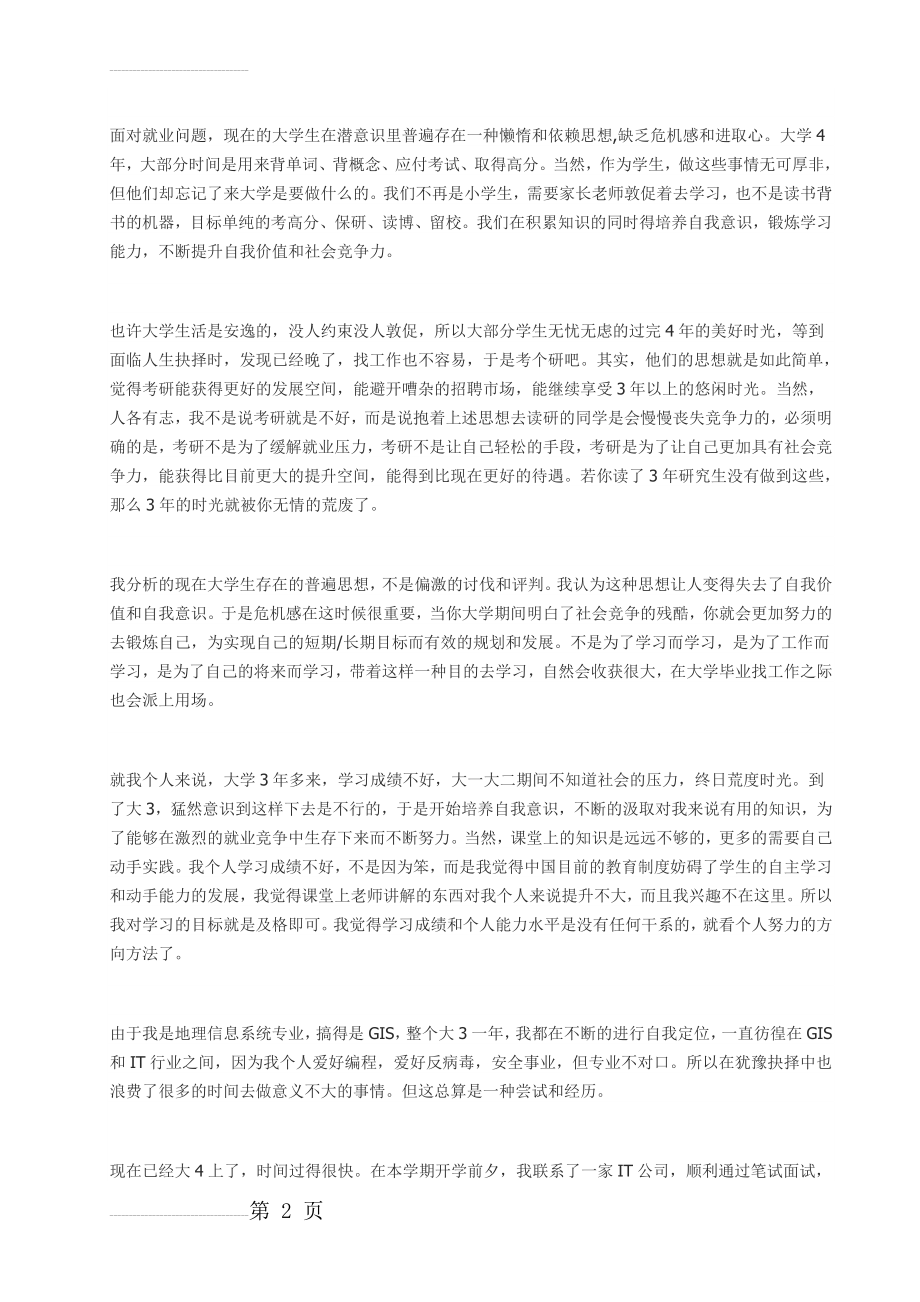 大学生职业生涯规划书范文28293(14页).doc_第2页