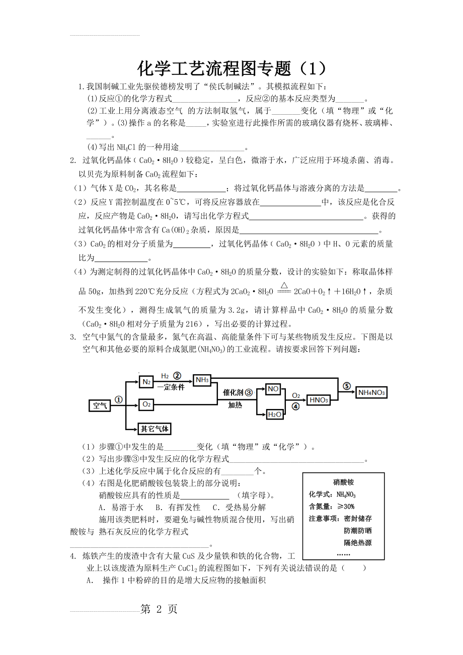 初三化学：工艺流程图专题(1)(5页).doc_第2页