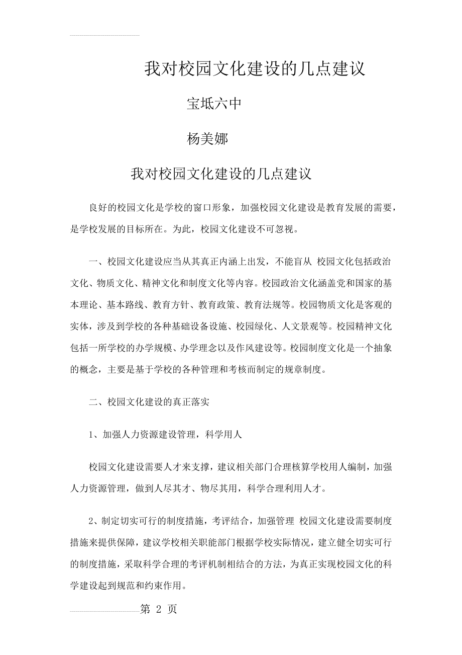 我对校园文化建设的几点建议(3页).doc_第2页