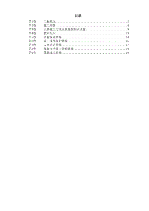 暖通工程施工组织设计安装工程方案.doc