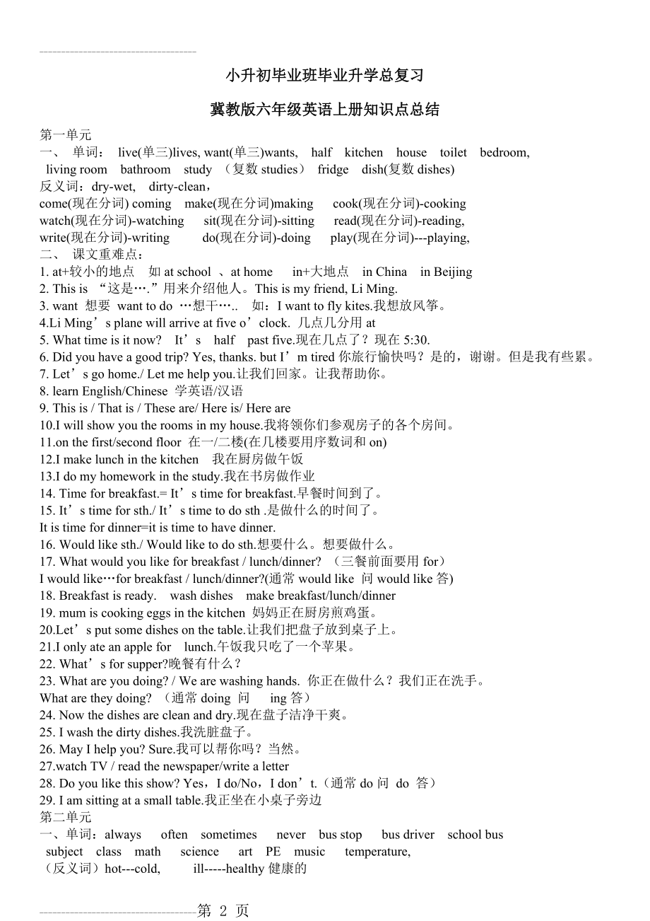 冀教版六年级英语上册知识点总结(5页).doc_第2页