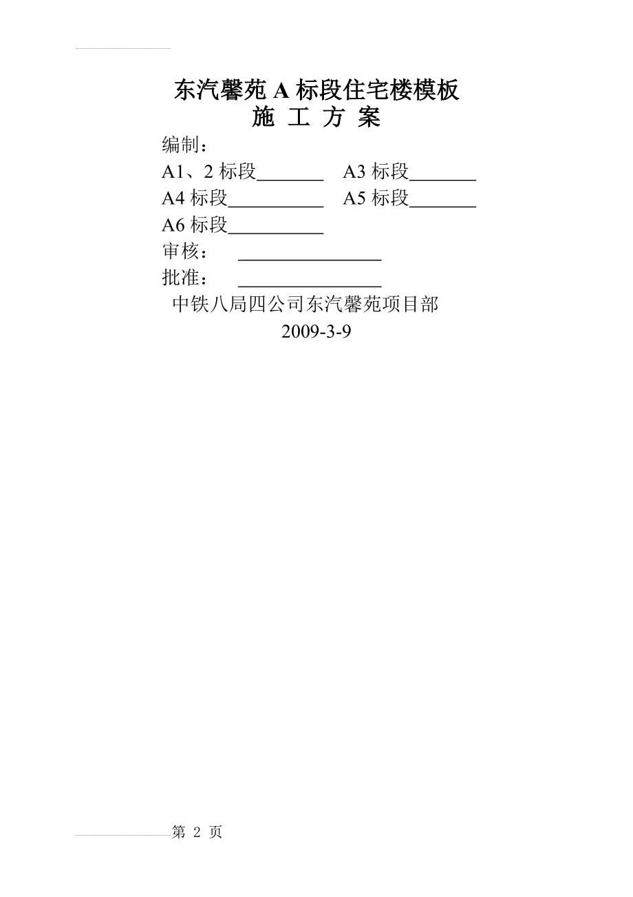 木模板工程专项方案(22页).doc_第2页