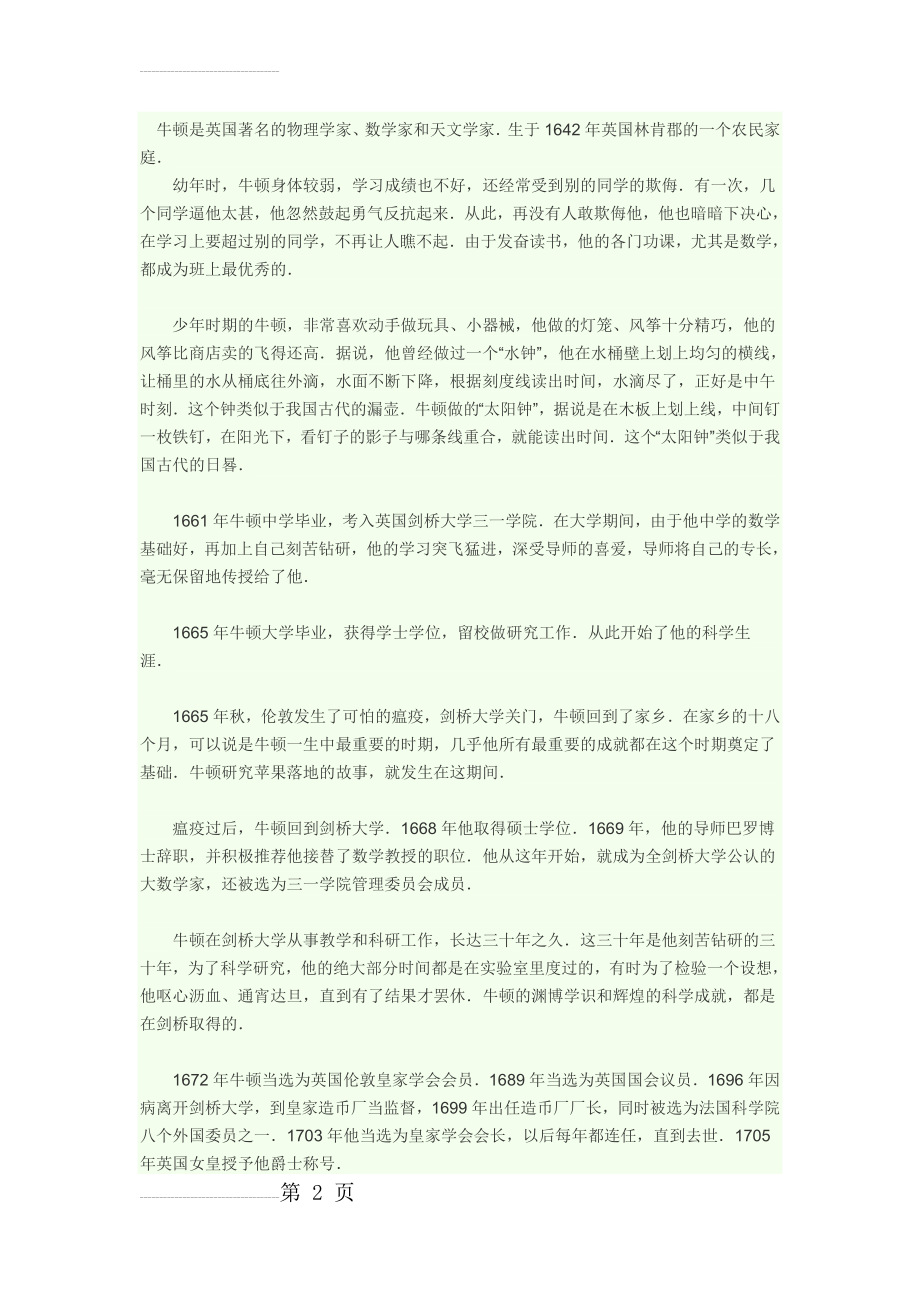 牛顿的故事(3页).doc_第2页