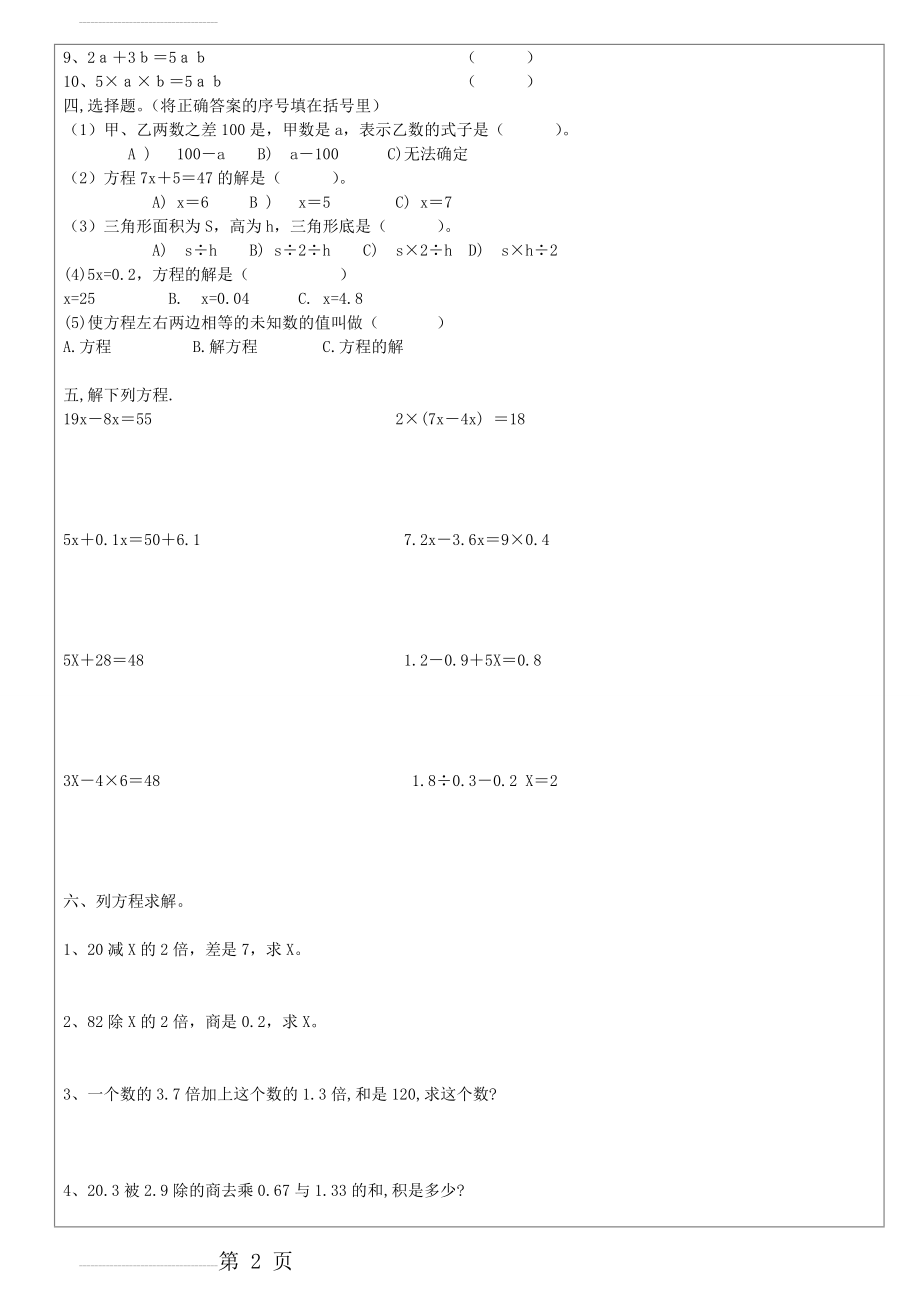 上海五年级数学简易方程分类例题、四则运算计算题(10页).doc_第2页