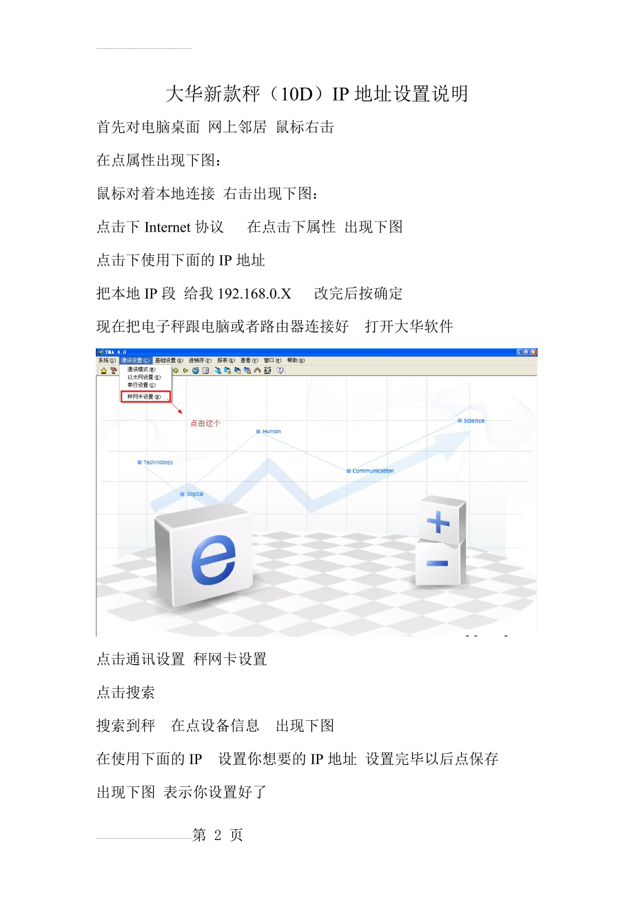 大华新款条码秤IP设置说明(2页).doc_第2页