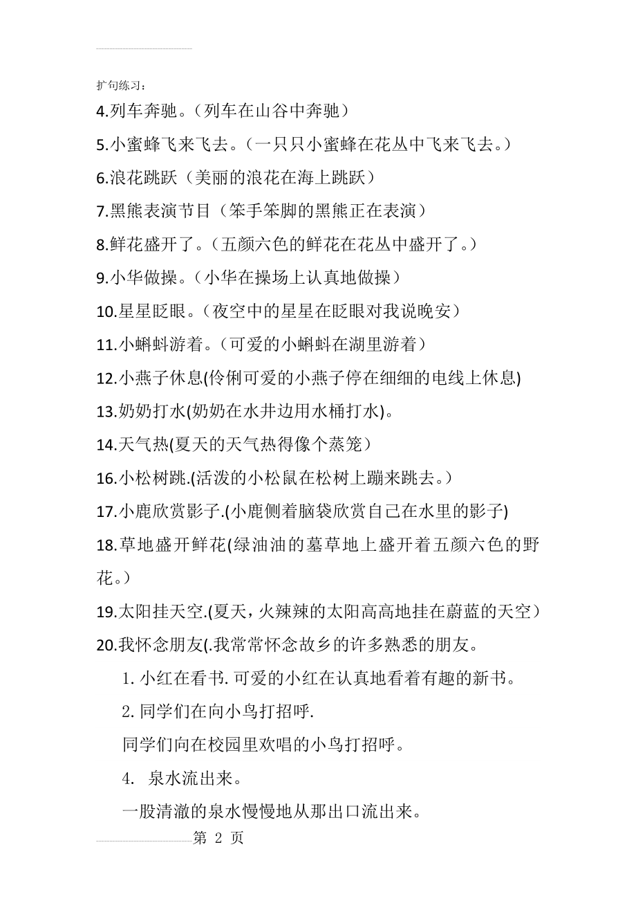 扩句练习41551(8页).doc_第2页