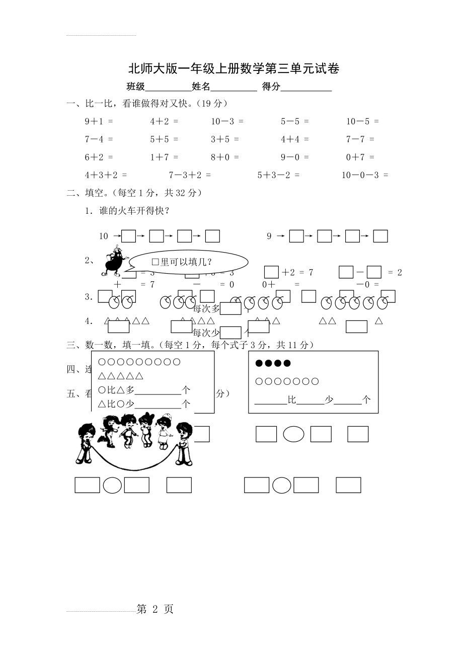 北师大版一年级上册数学第三单元试卷(2页).doc_第2页