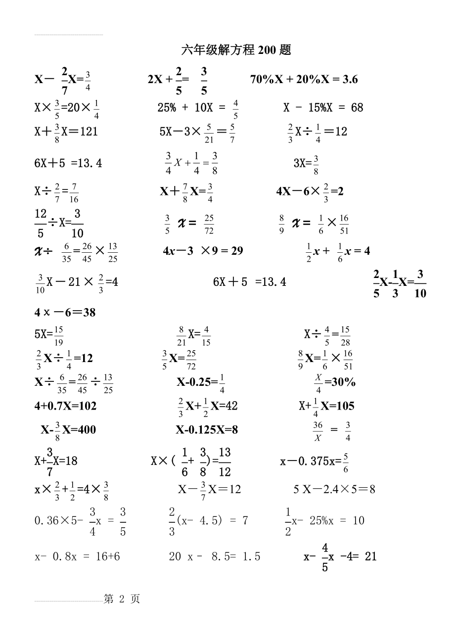 六年级解方程200题(7页).doc_第2页