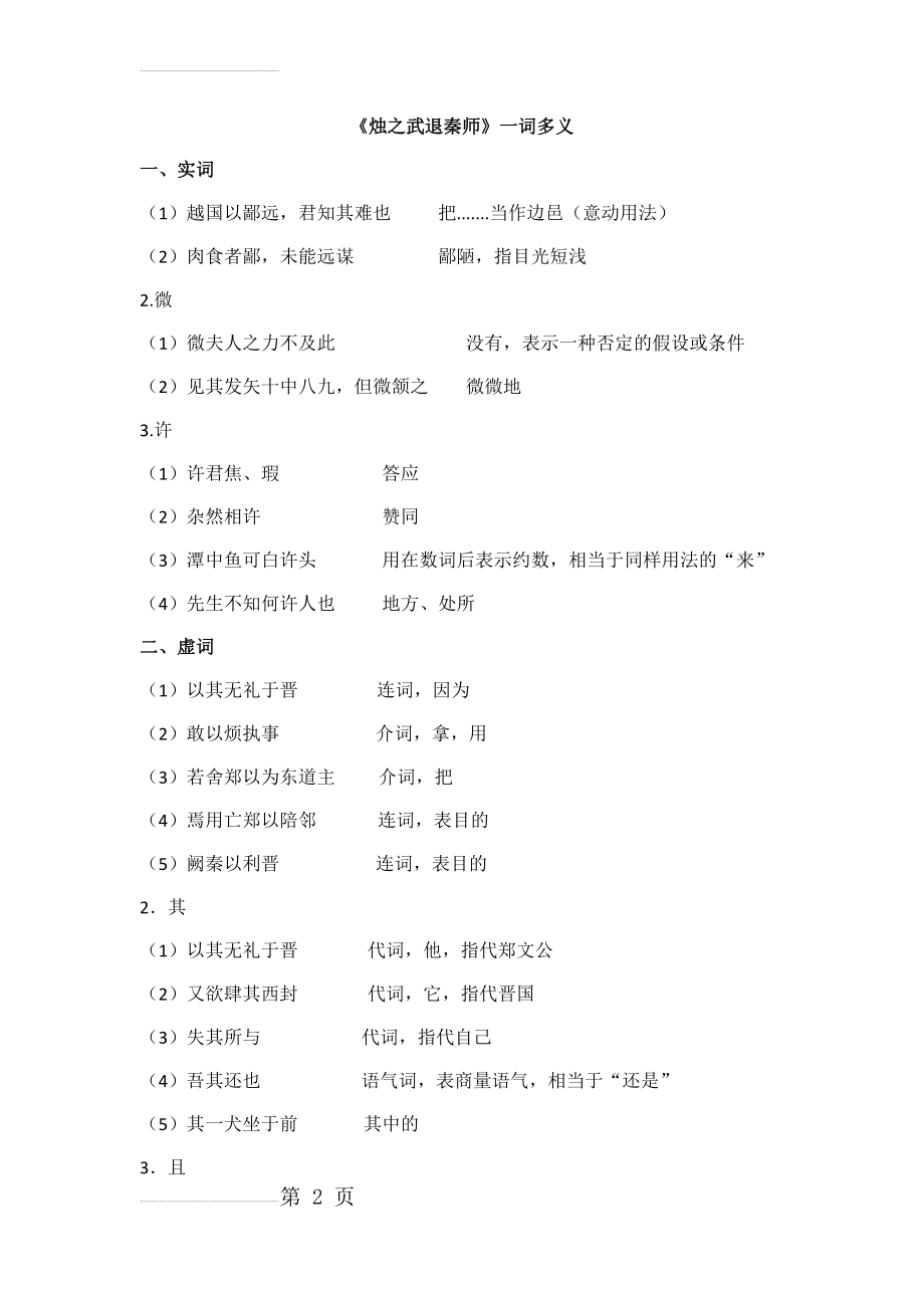 烛之武退秦师(一词多义)(3页).doc_第2页