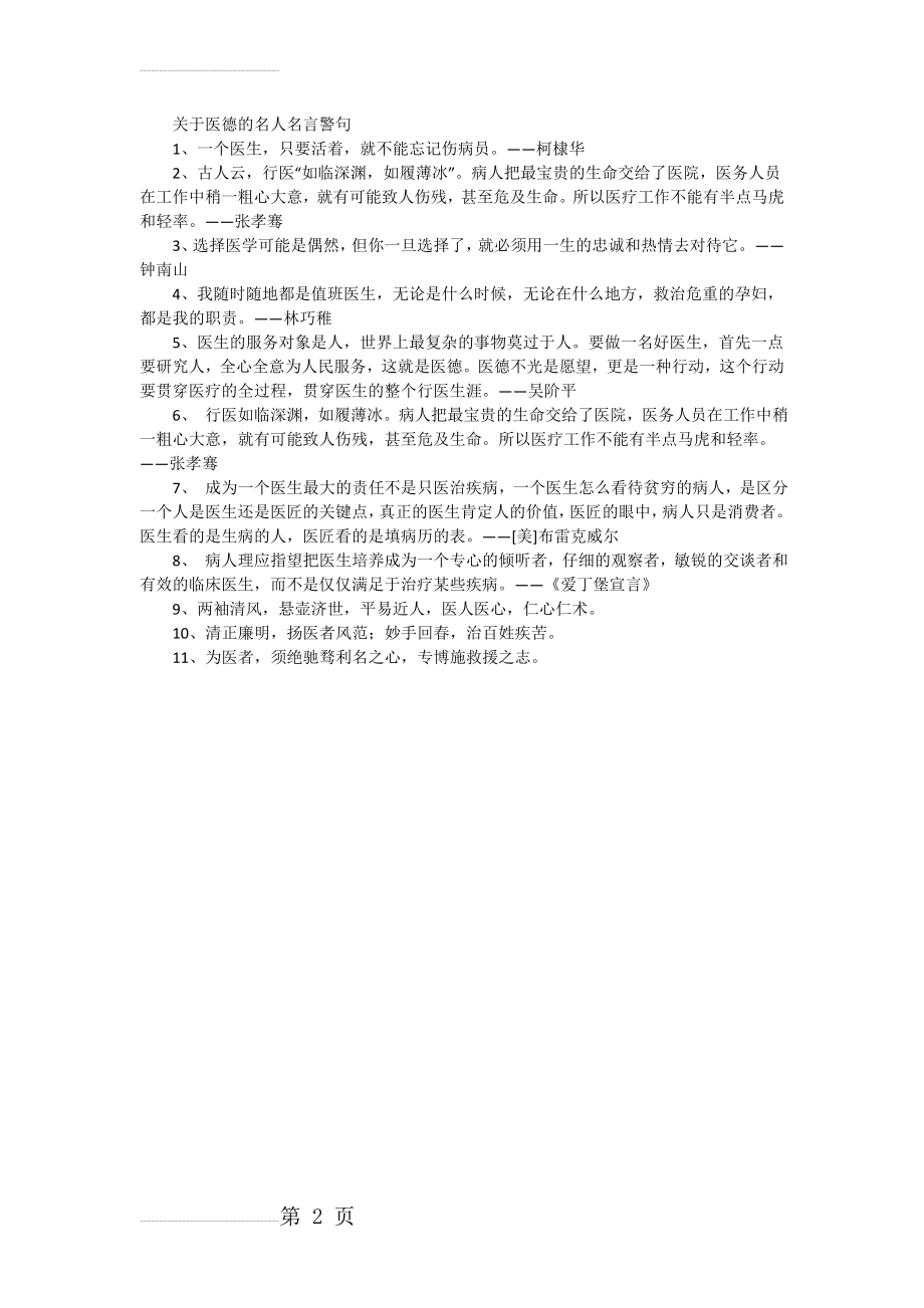 医学励志名言(2页).doc_第2页