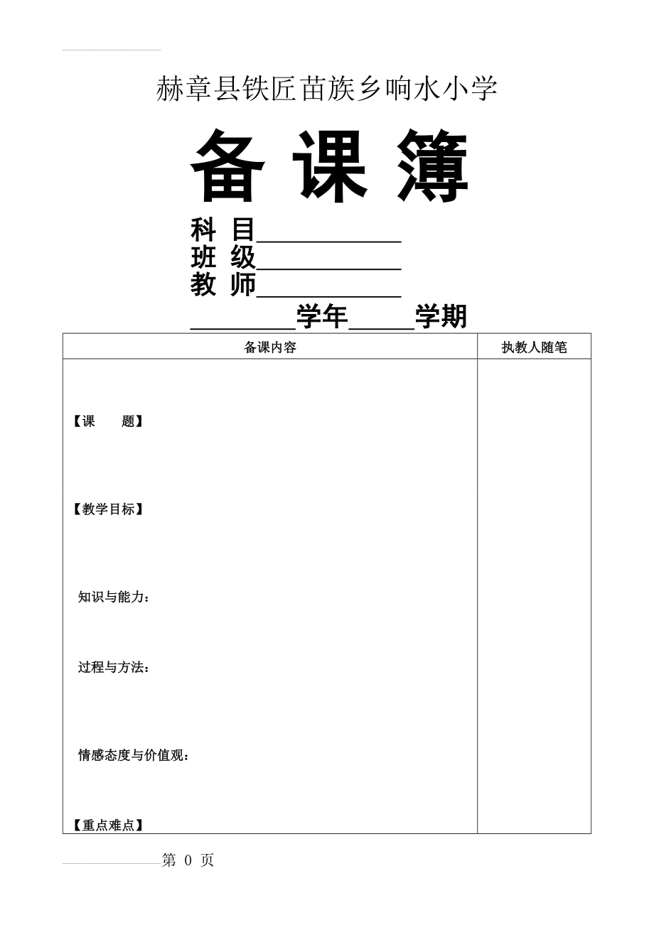 教师备课模板(4页).doc_第2页