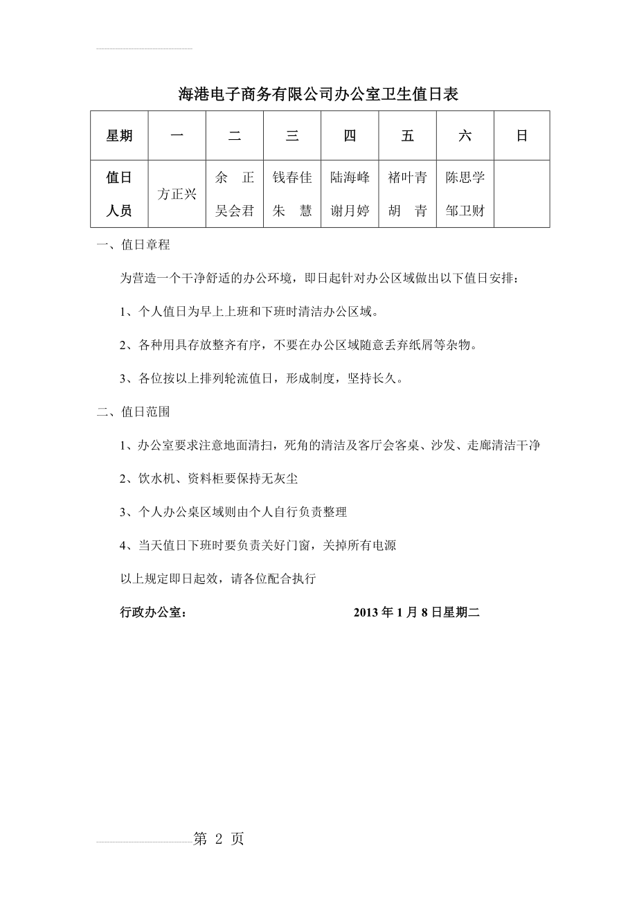 卫生值日安排表(2页).doc_第2页