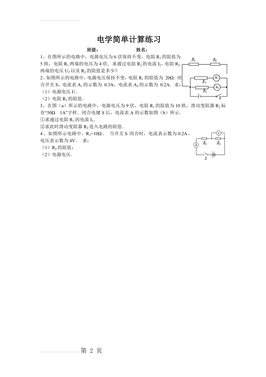 电学简单计算练习(2页).doc_第2页