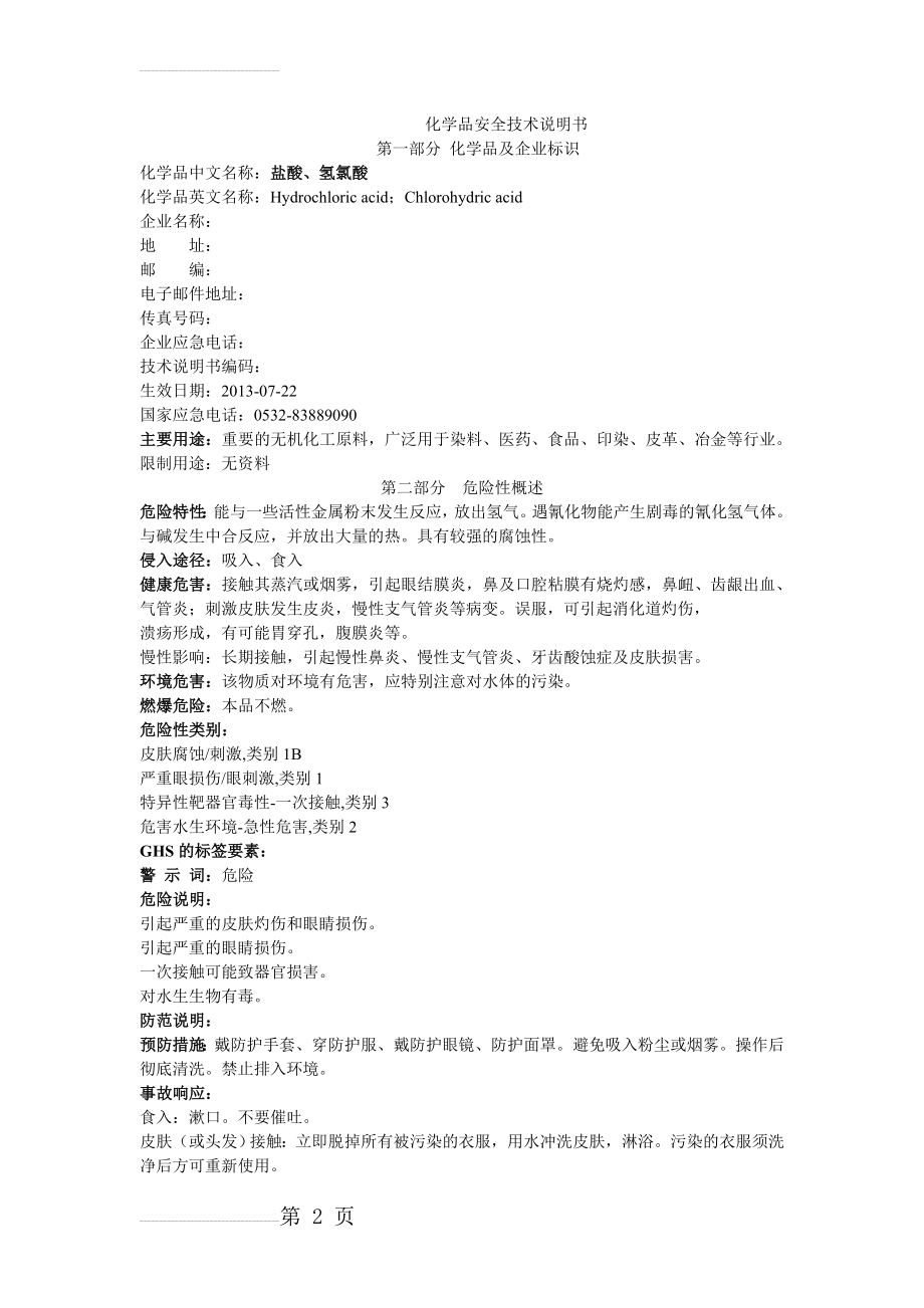 盐酸sds(5页).doc_第2页