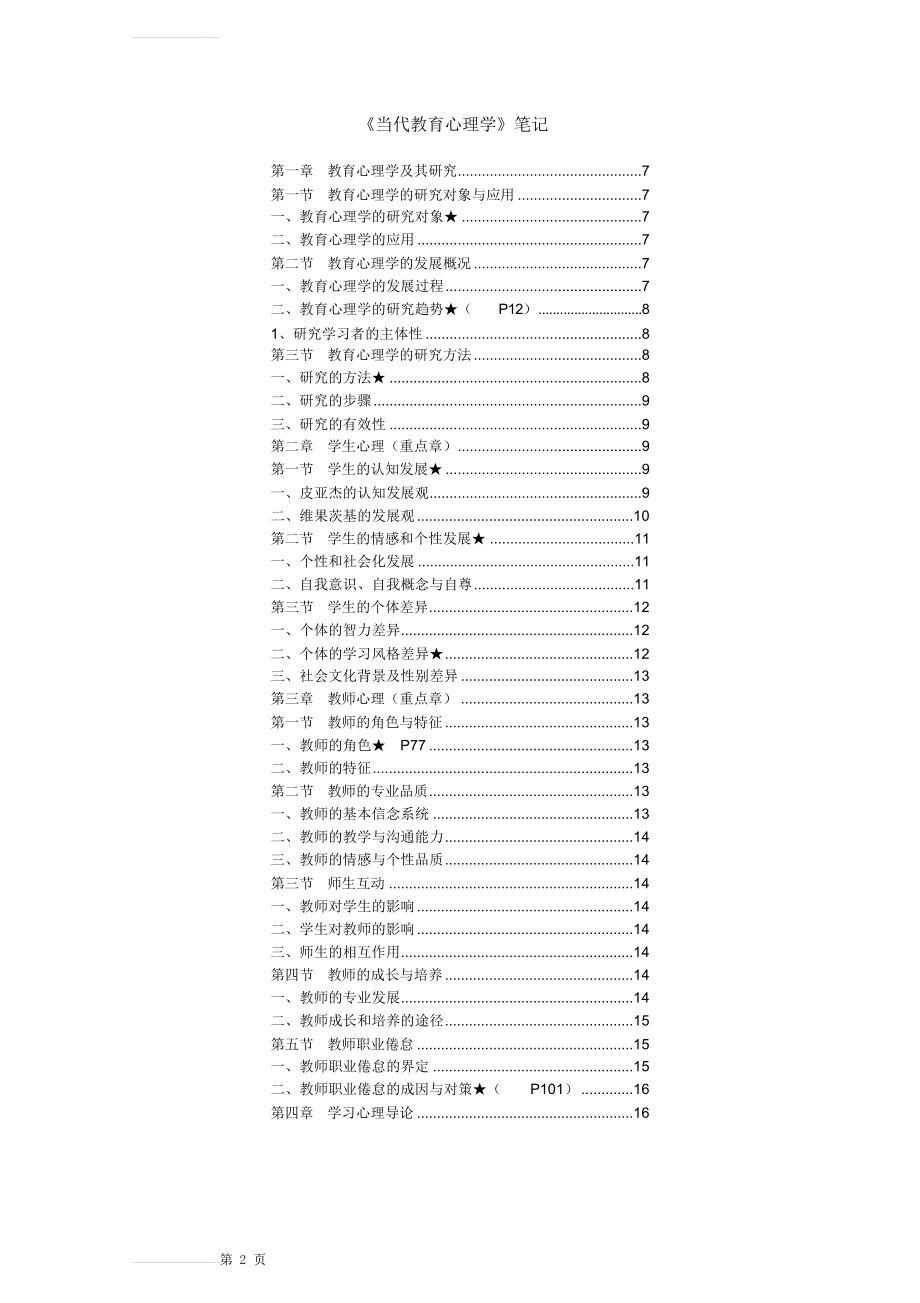 当代教育心理学打印版笔记(43页).doc_第2页