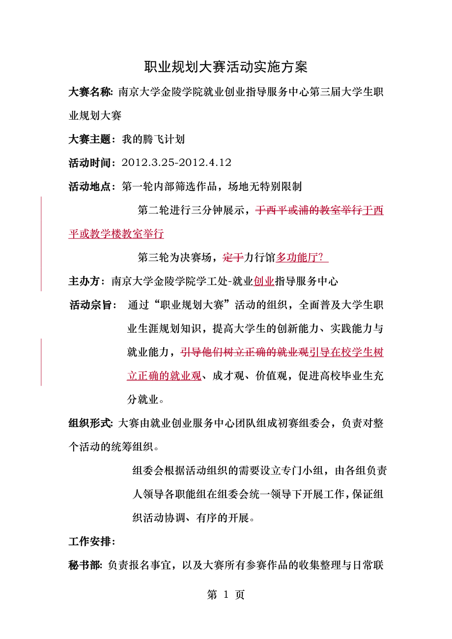 职业规划大赛执行方案(时间修改).doc_第1页