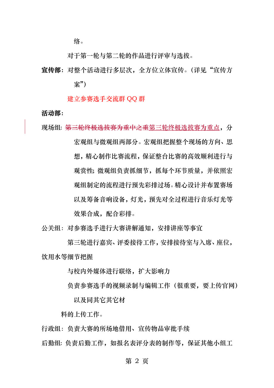 职业规划大赛执行方案(时间修改).doc_第2页