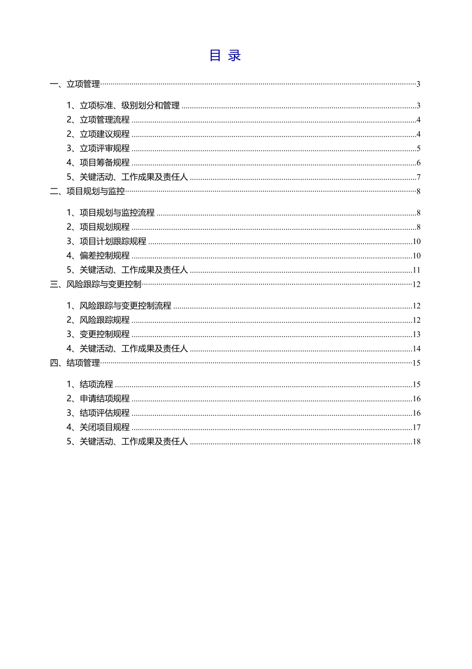 项目管理规范及流程.doc_第2页