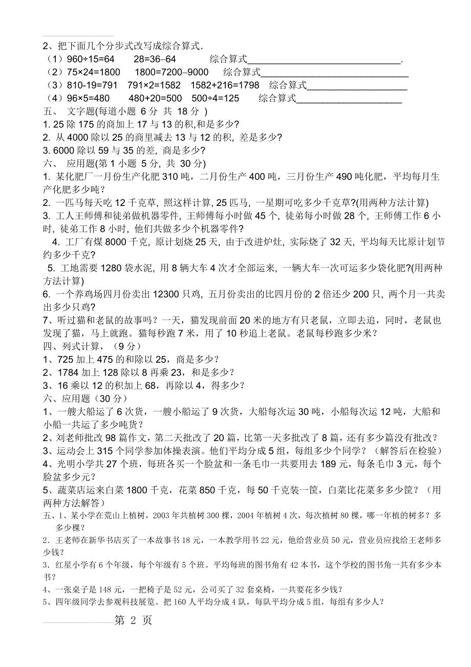 新人教版四年级下数学四则运算练习题(5页).doc_第2页