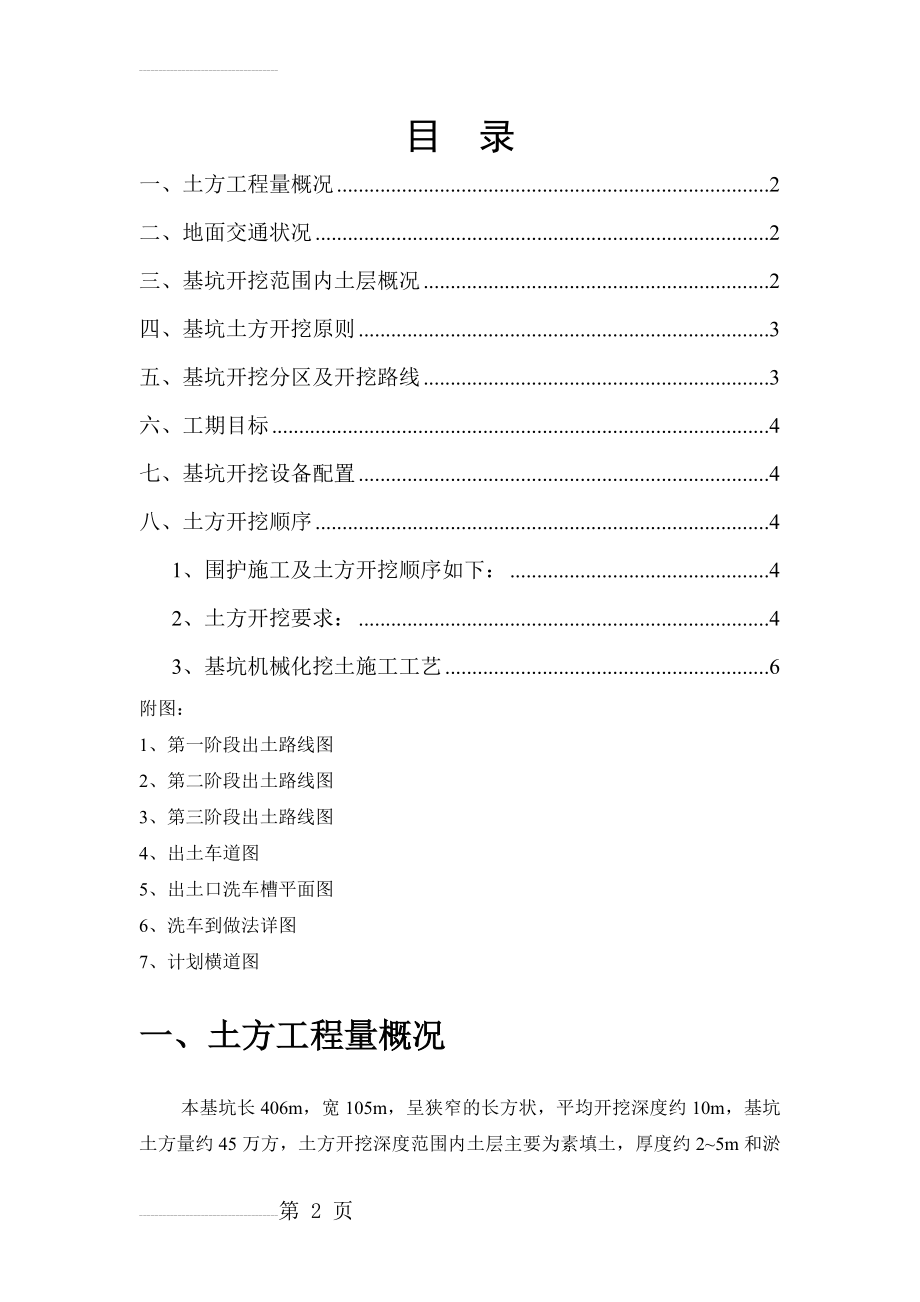 土方开挖方案27898(11页).doc_第2页