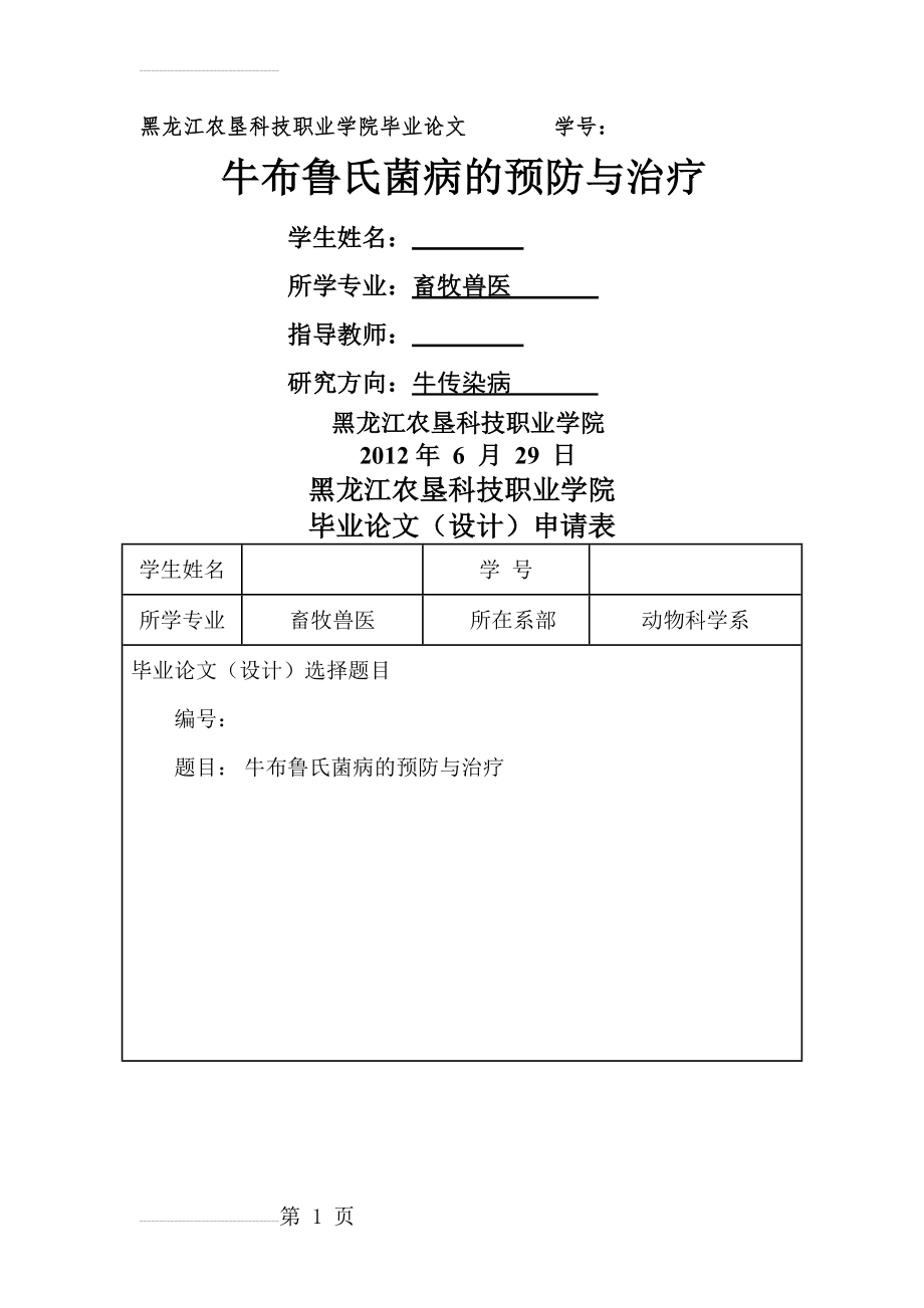 牛布鲁氏菌病的预防与治疗(13页).doc_第2页