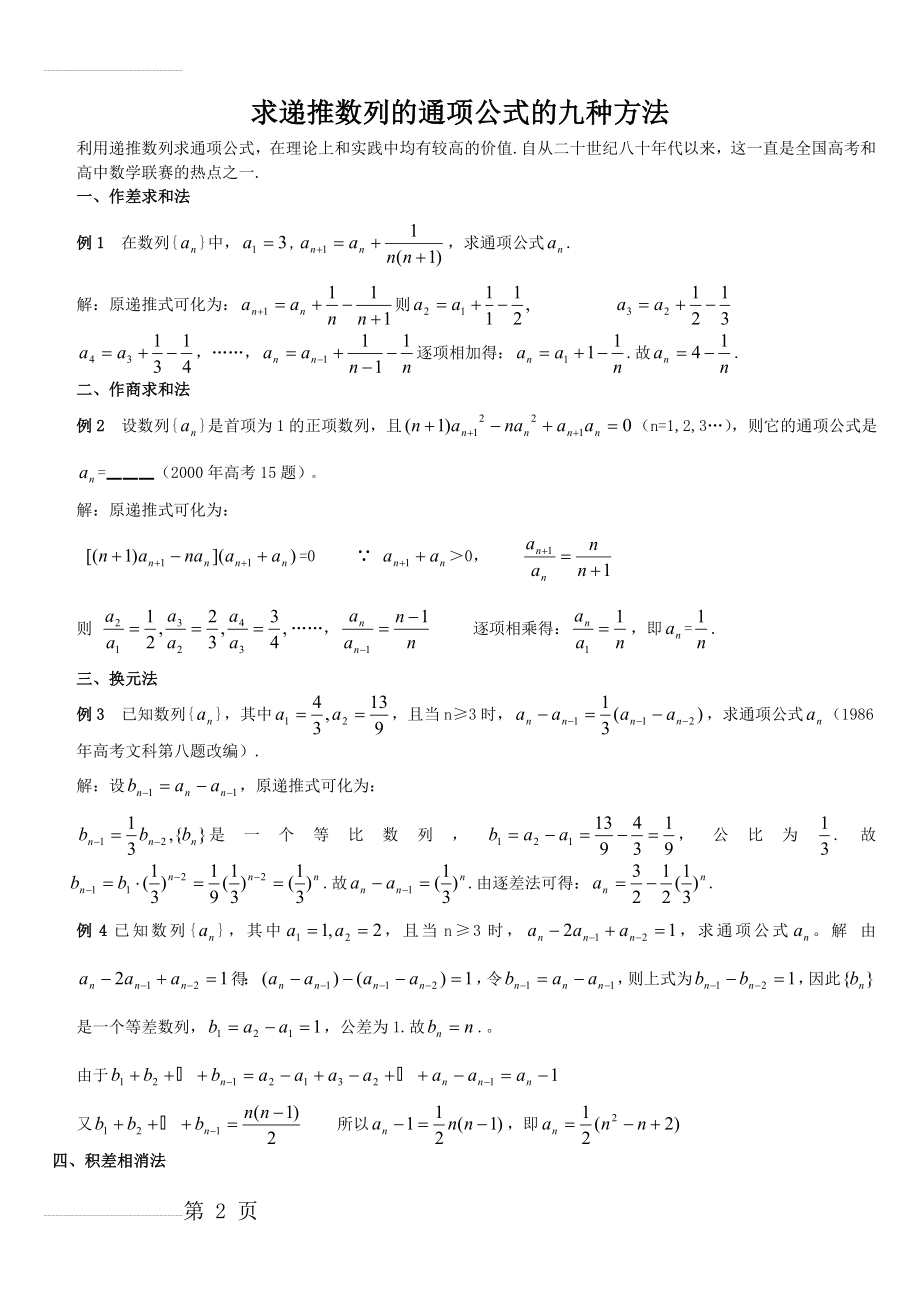 数列递推公式的九种方法(7页).doc_第2页